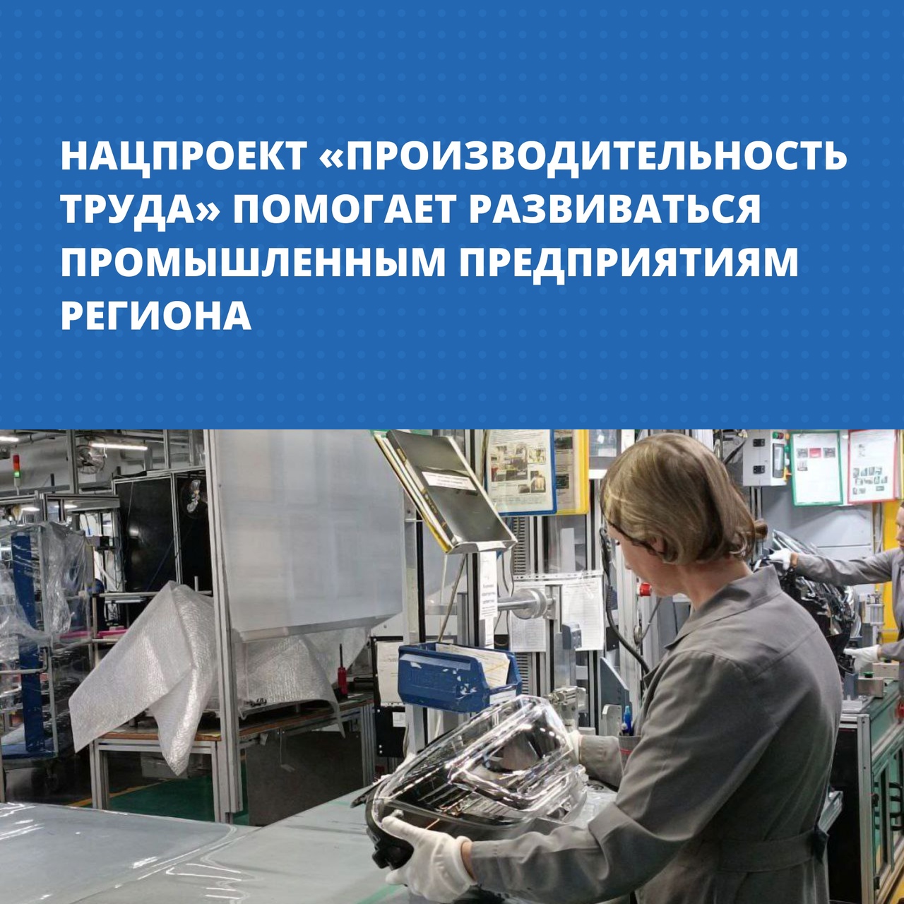 Итоги участия Ульяновской области в национальном проекте «Производительность труда»..