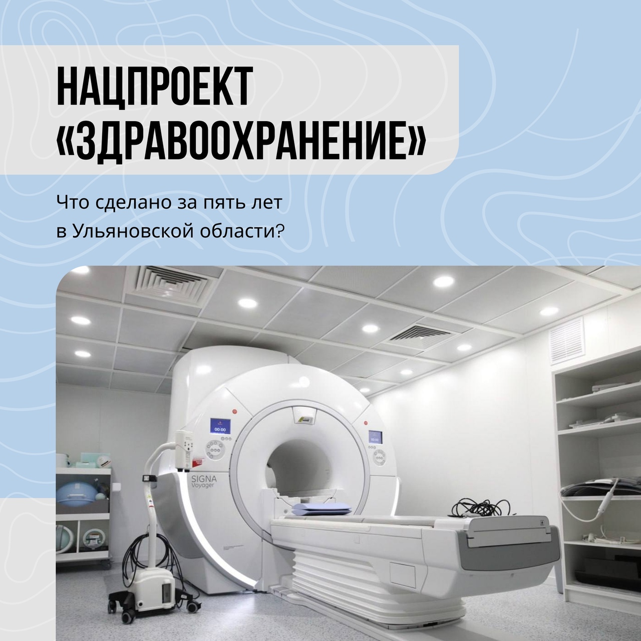 Как в регионе улучшают работу системы здравоохранения?.