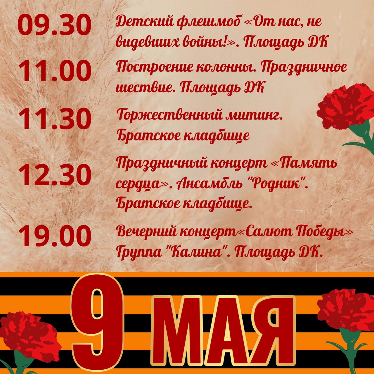 Праздничная программа в р.п. Измайлово.