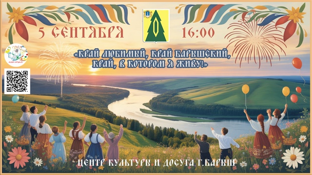 День образования нашего прекрасного Барышского района - 97 лет! и 95-летний юбилей газеты «Барышские вести»!.