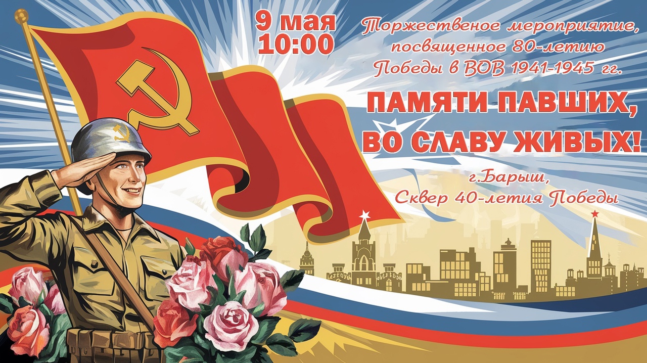 «Памяти павших, во славу живых!», посвященное 80-летию Победы в Великой Отечественной войне 1941-1945 гг.!.