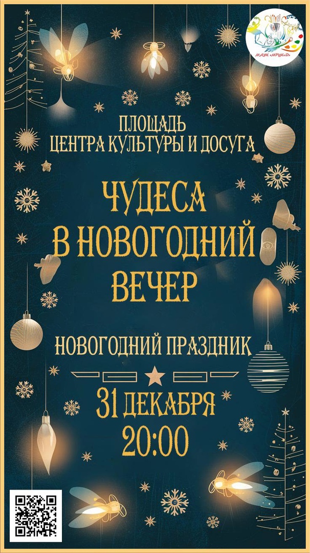 Чудеса в новогодний вечер! .