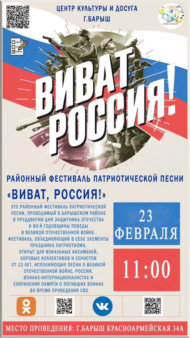 «Виват, Россия!».