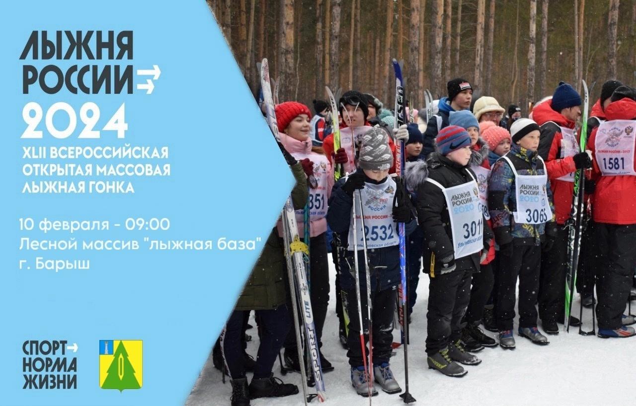 10 февраля в Барыше состоится лыжня России.