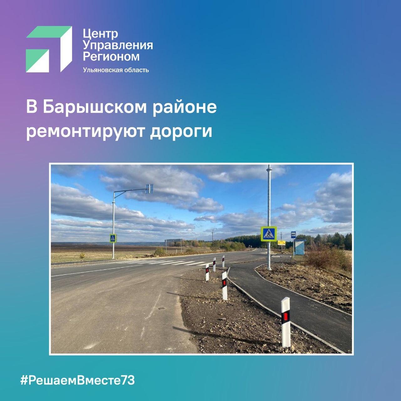 В Барышском районе ремонтируют дороги.