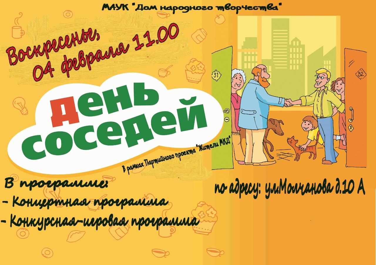 День соседа состоится в Барыше на ул.Молчанова.