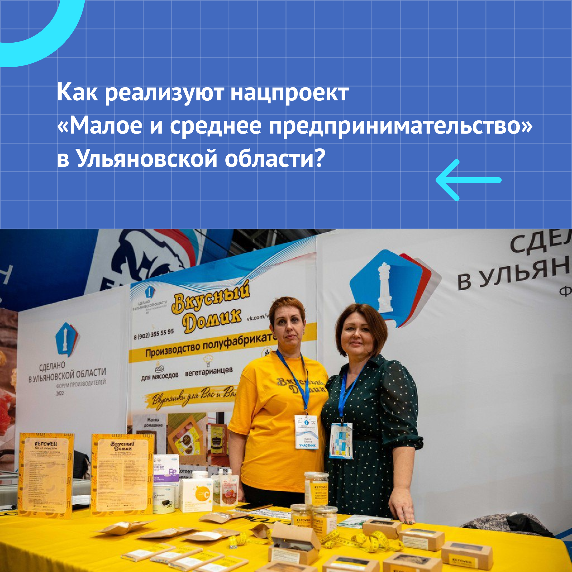 Неделя нацпроекта «Малое и среднее предпринимательство» проходит в Ульяновской области.
