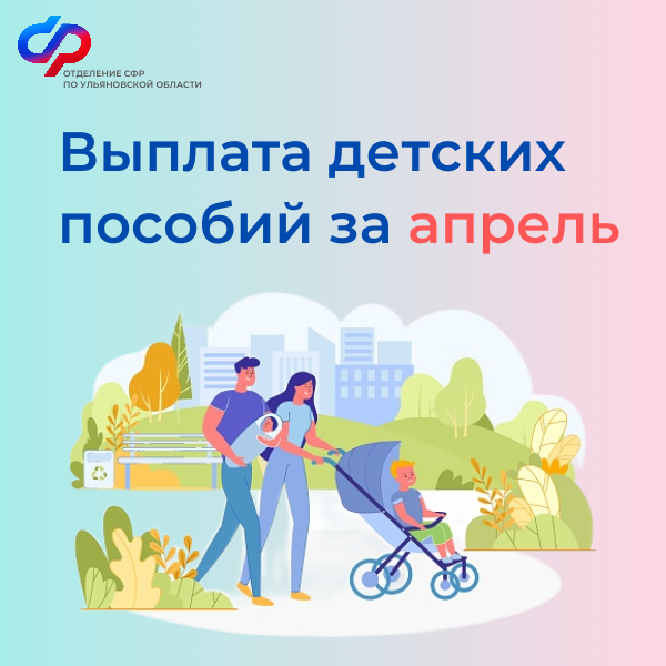В связи с майскими праздниками детские выплаты и пособия.