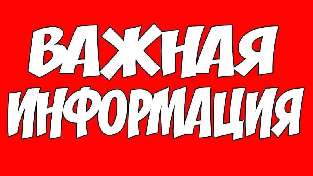 Будьте бдительны.