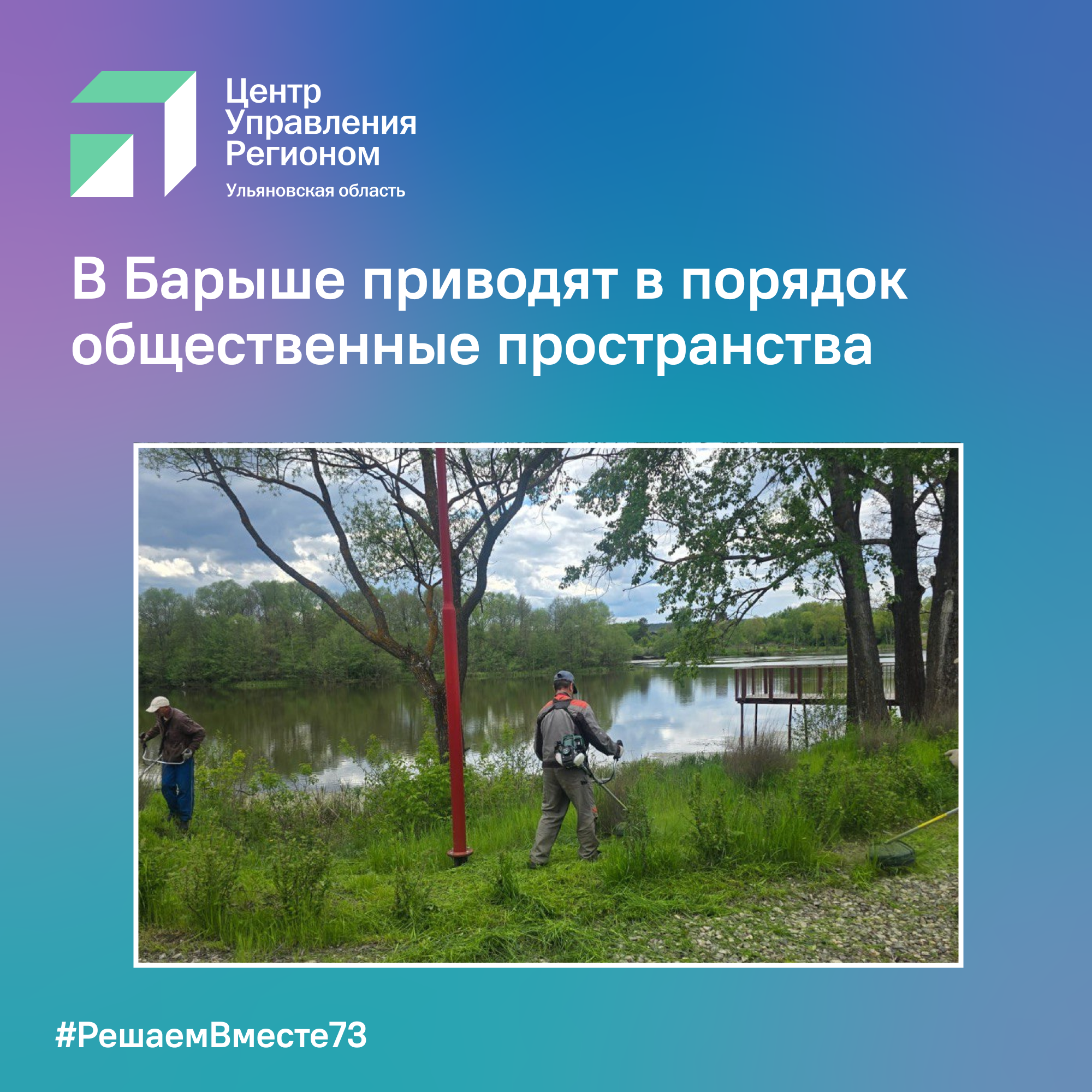 В Барыше приводят в порядок общественные пространства.