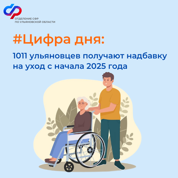 Назначило надбавку на уход более 1000 жителей региона.