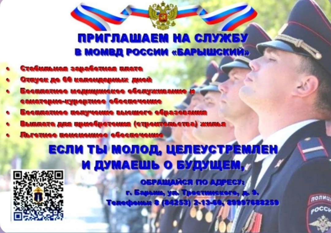 МО МВД «Барышский» приглашает на работу!.