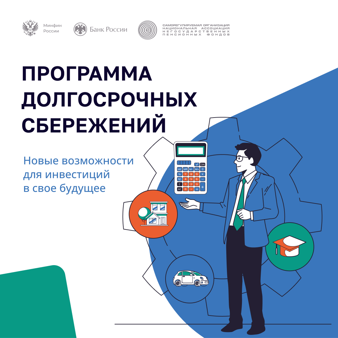 Программа денежных сбережений..
