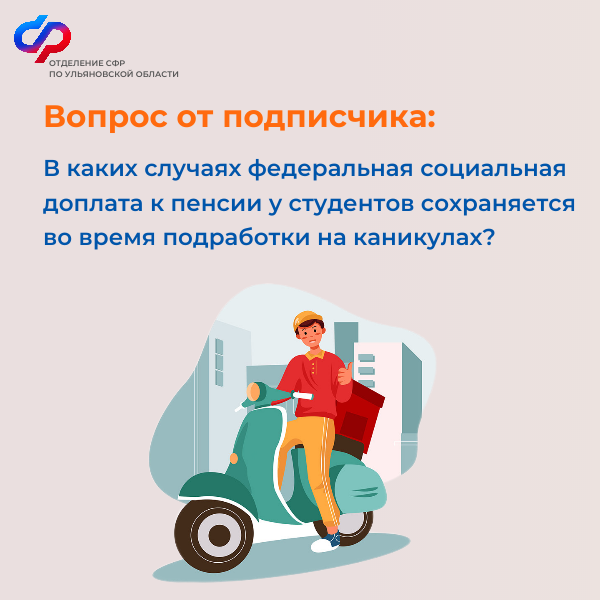 Студенты не потеряют федеральную социальную доплату.