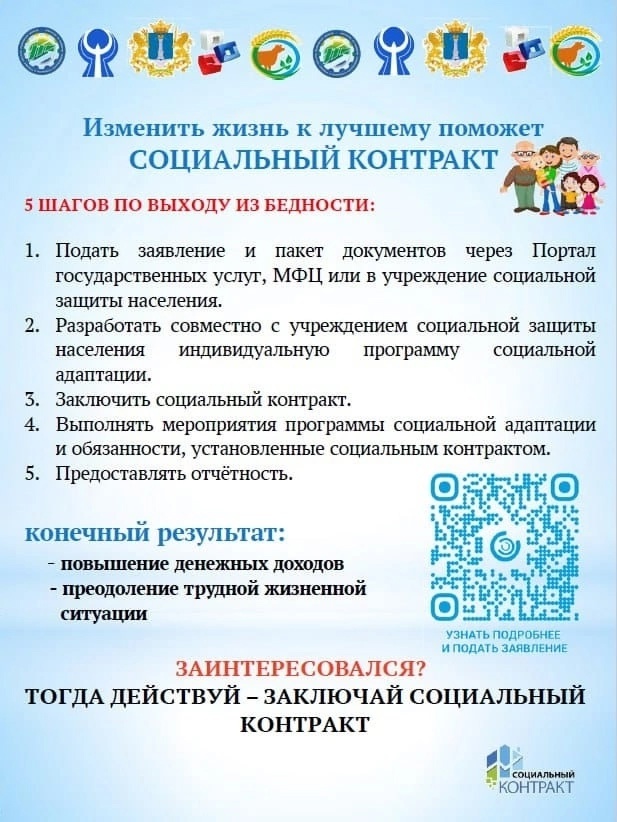 Изменить жизнь к лучшему поможет социальный контракт.