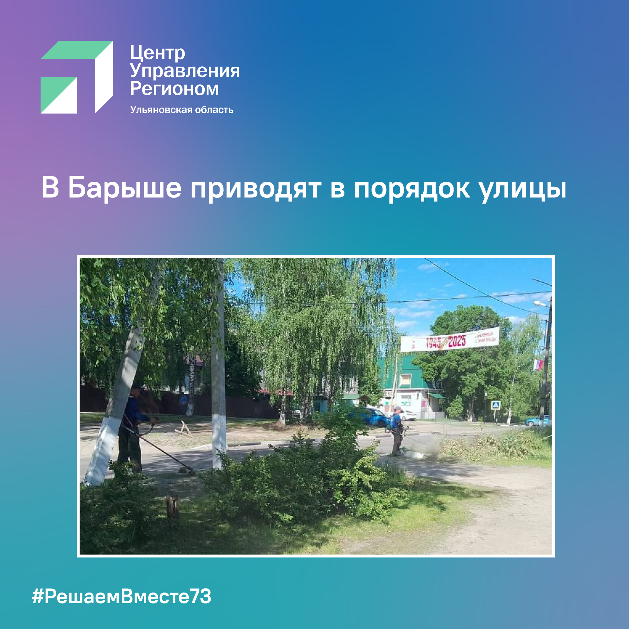 В Барыше приводят в порядок улицы.