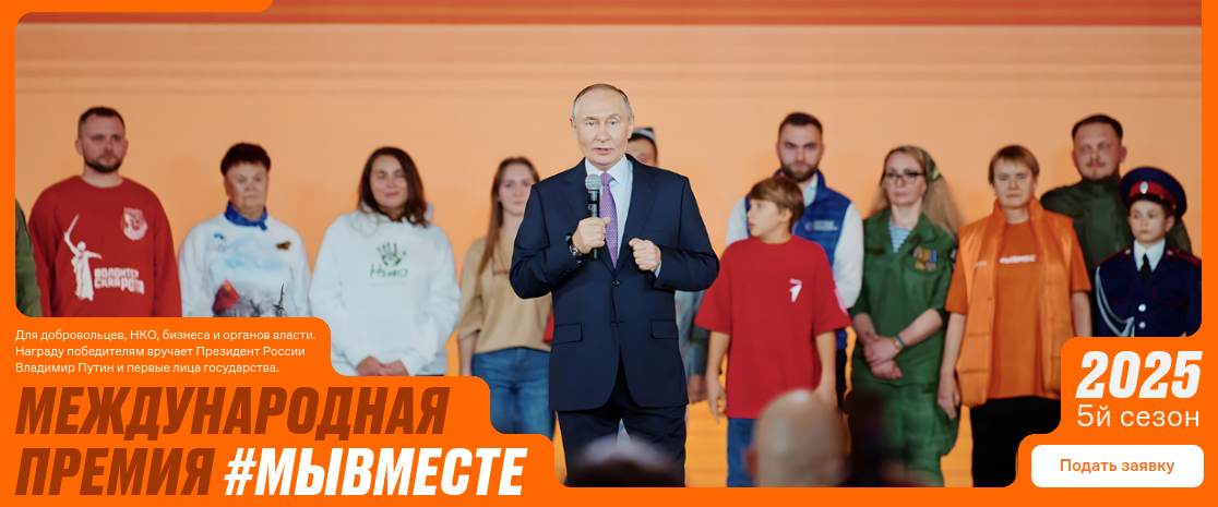 «#МЫВМЕСТЕ».