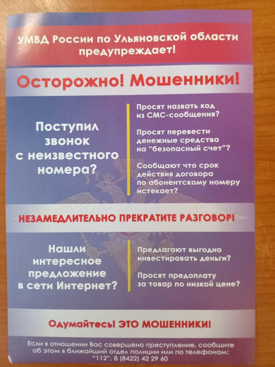 Осторожно мошенники!.