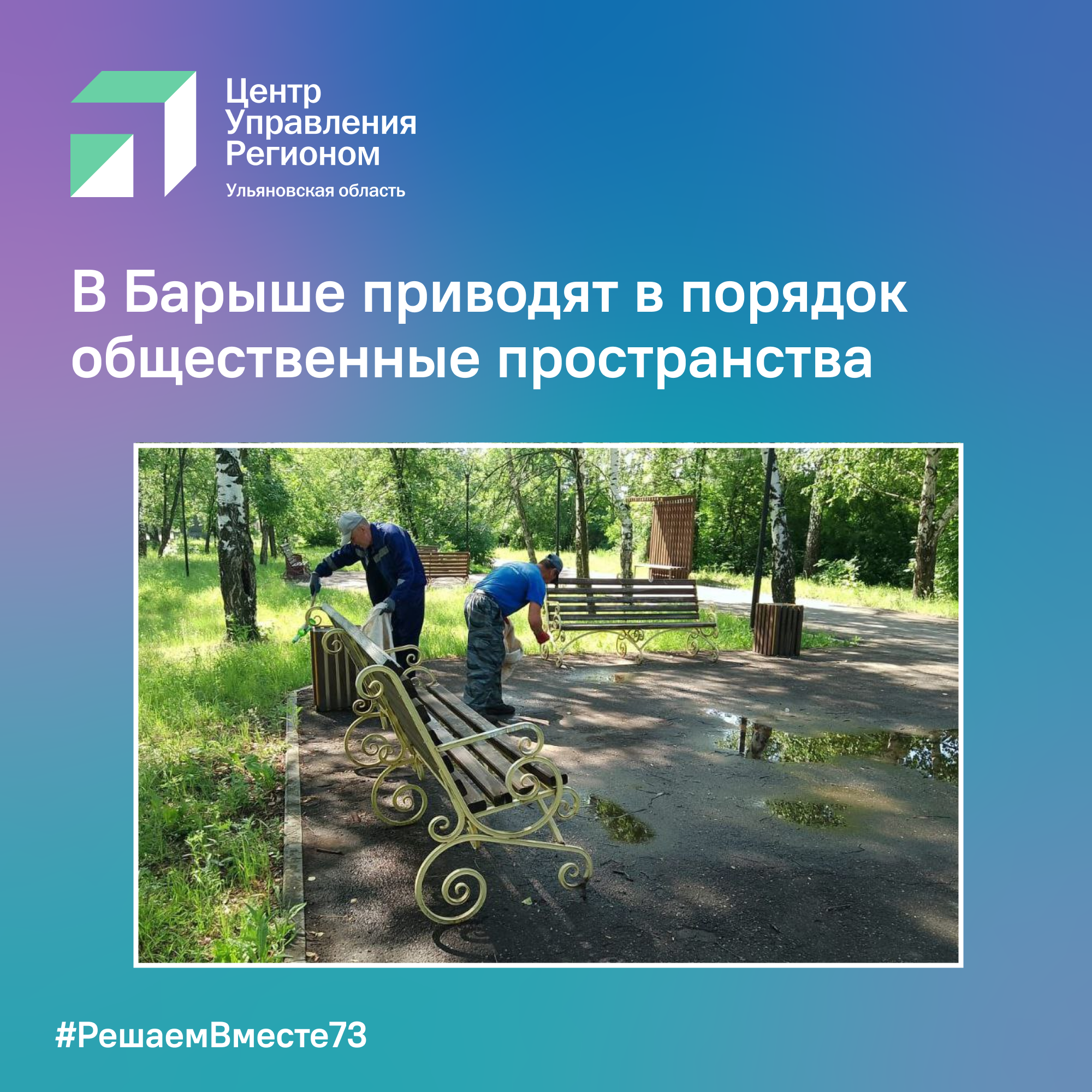 В Барыше приводят в порядок общественные пространства.