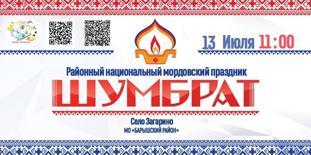 “Шумбрат”.