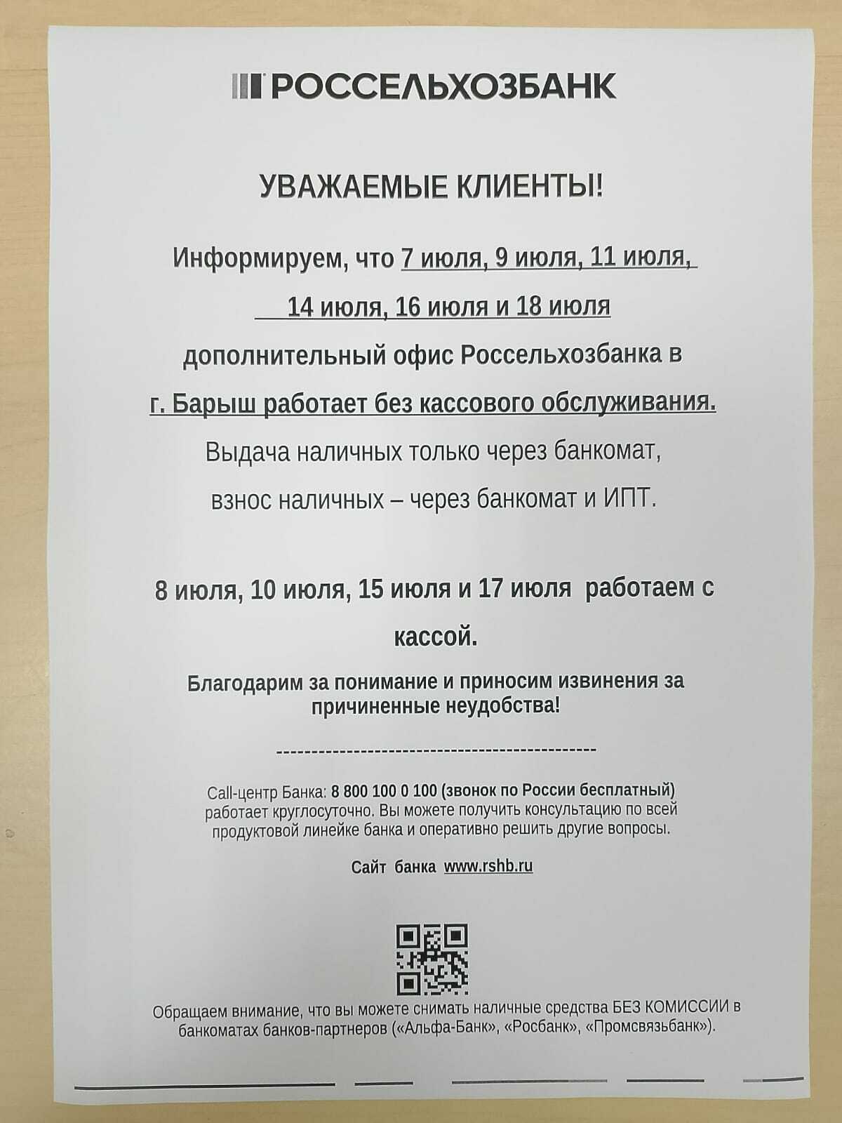 Россельхозбанк! Информирует!.