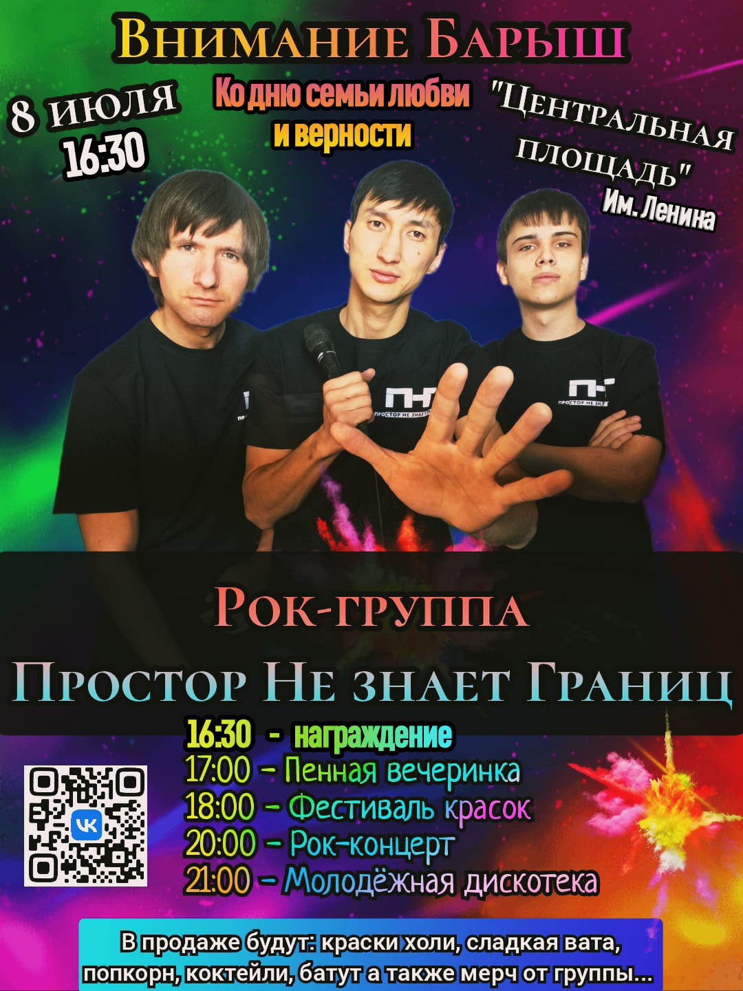 Отмечаем День семьи, любви и верности вместе!.
