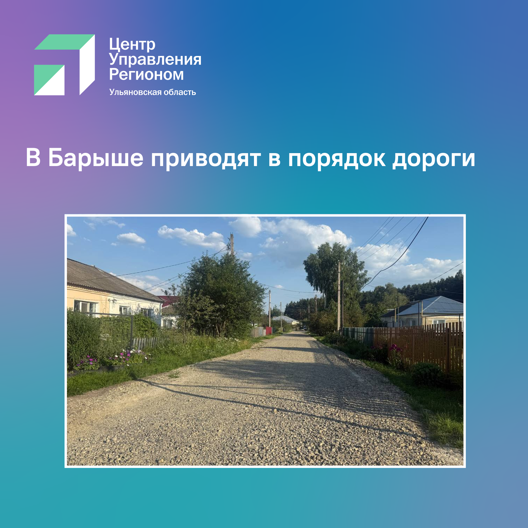 В Барыше приводят в порядок дороги.