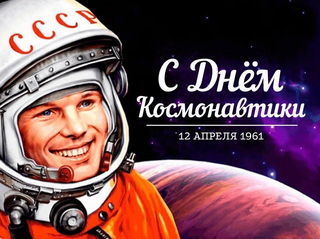 Поздравляем жителей района с Днем космонавтики.