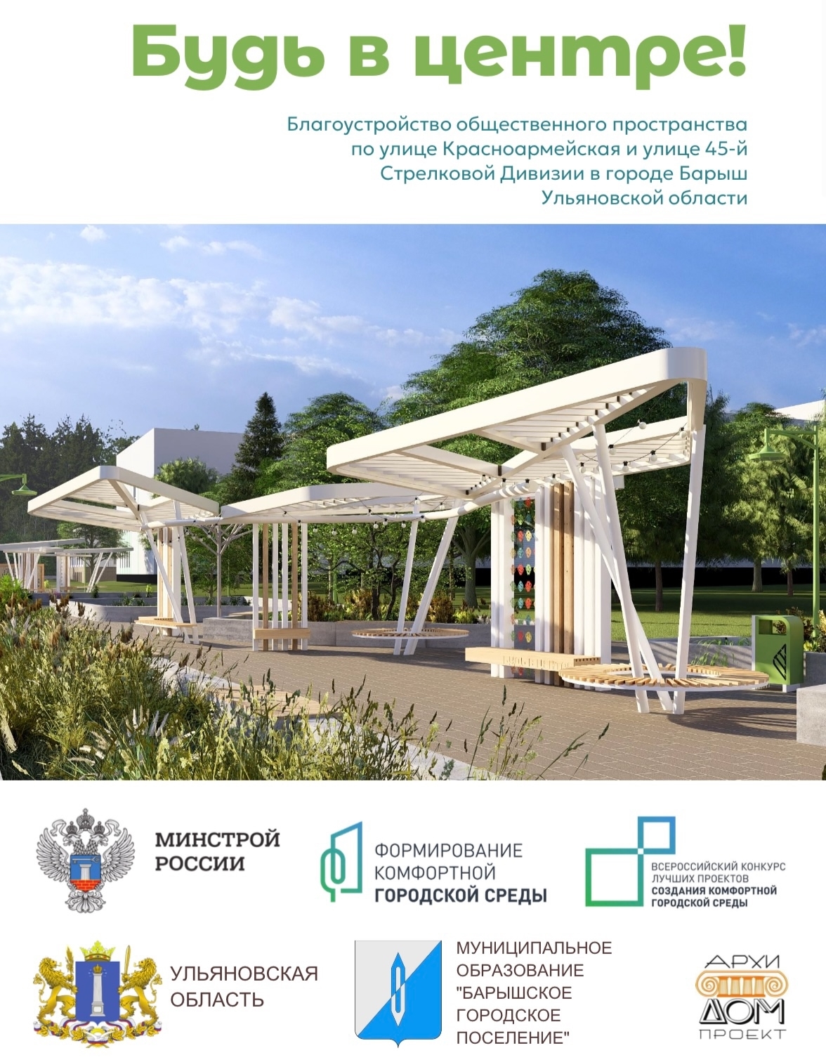 Проект Барыша «Будь в центре» стал победителем Всероссийского конкурса.