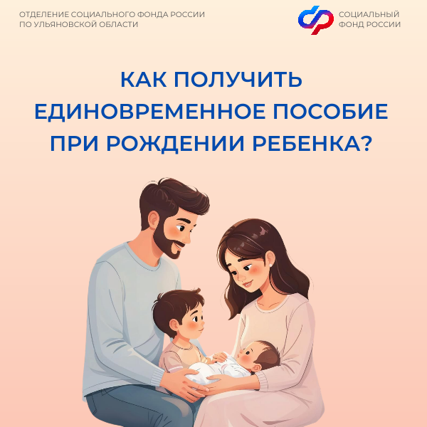 С начала года Отделение СФР по Ульяновской области выплатило.