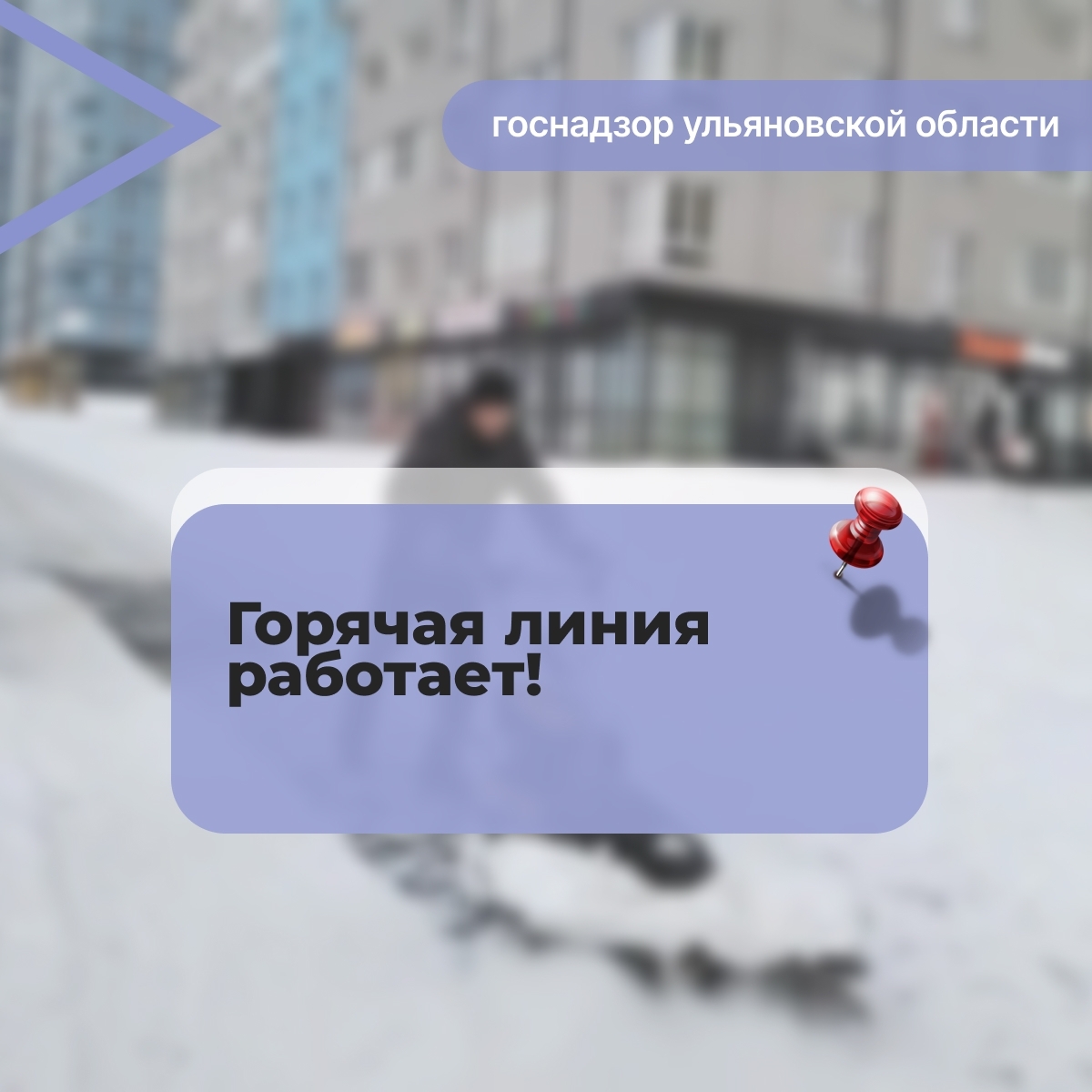 Куда обращаться по вопросам уборки снега на придомовых территориях.