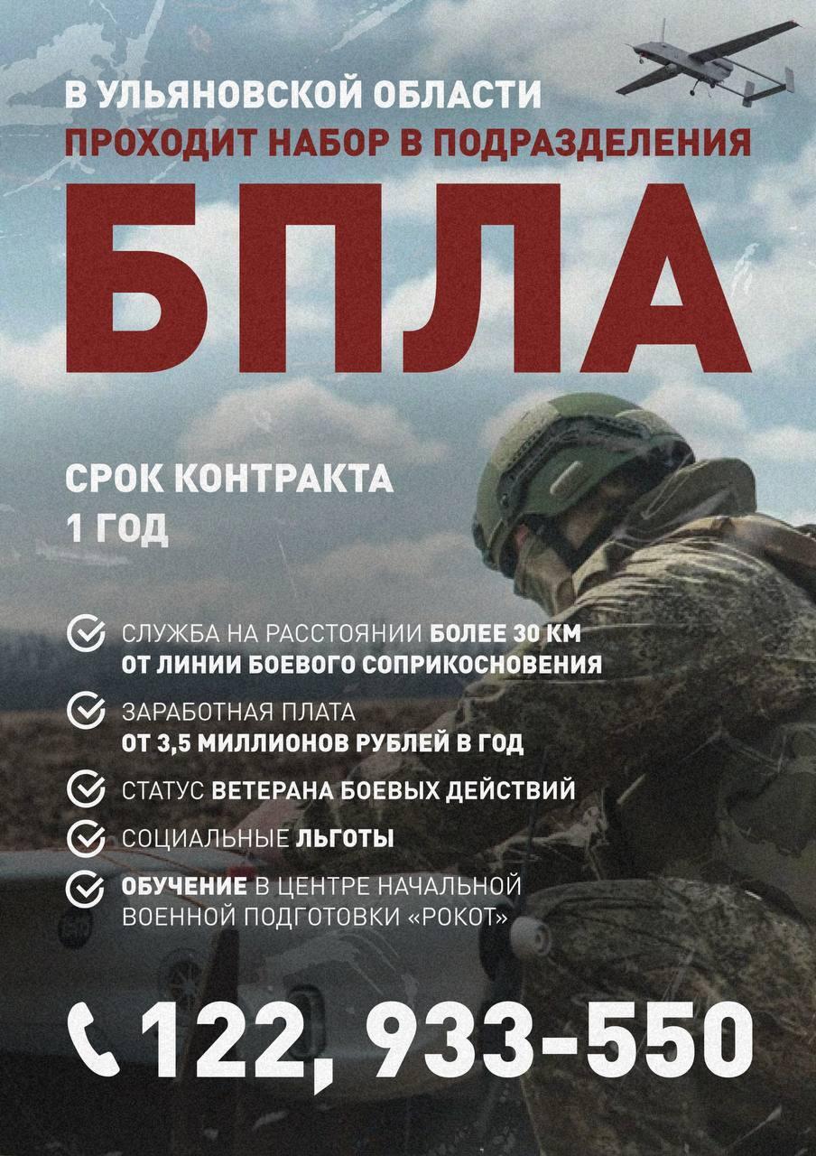 В Ульяновской области проходит набор в подразделения БПЛА.