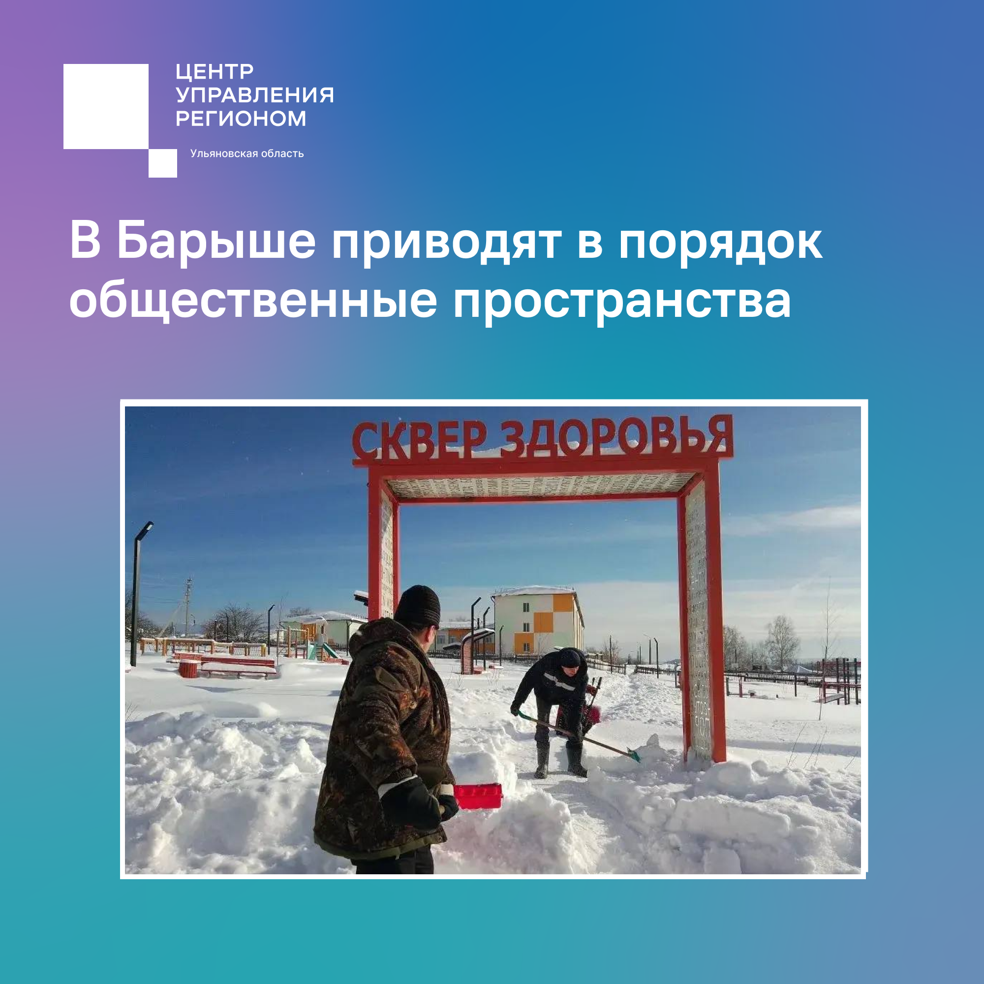 В Барыше приводят в порядок общественные пространства.