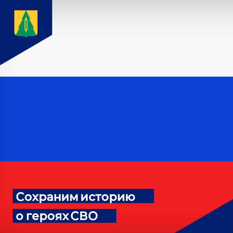 В Барышском районе проходит акция по сбору документов участников СВО.