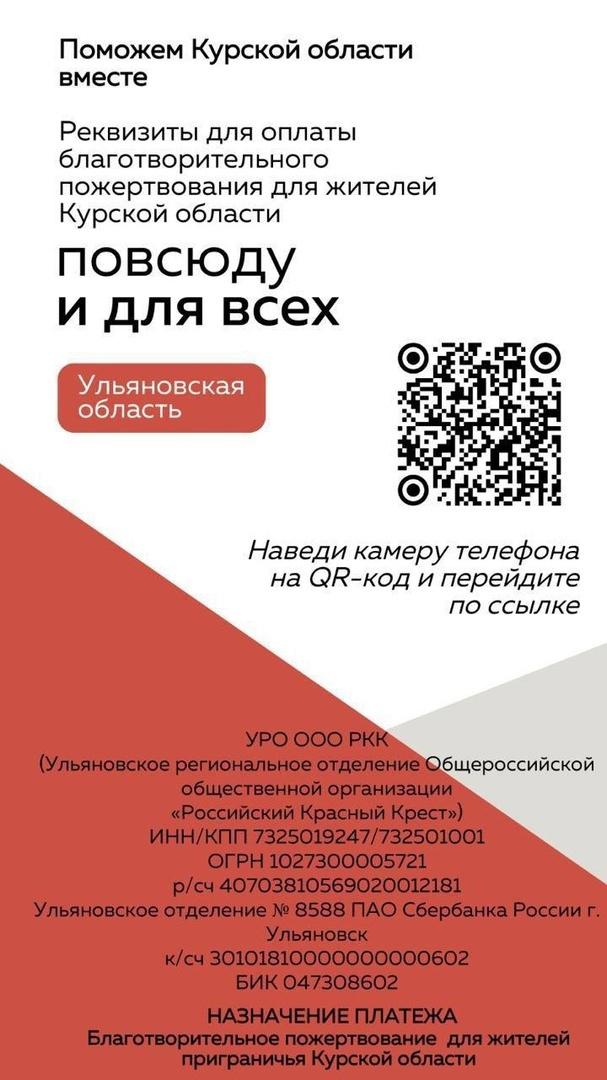 У регионального отделения «Российского Красного Креста» открыт расчетный счет для помощи курянам.