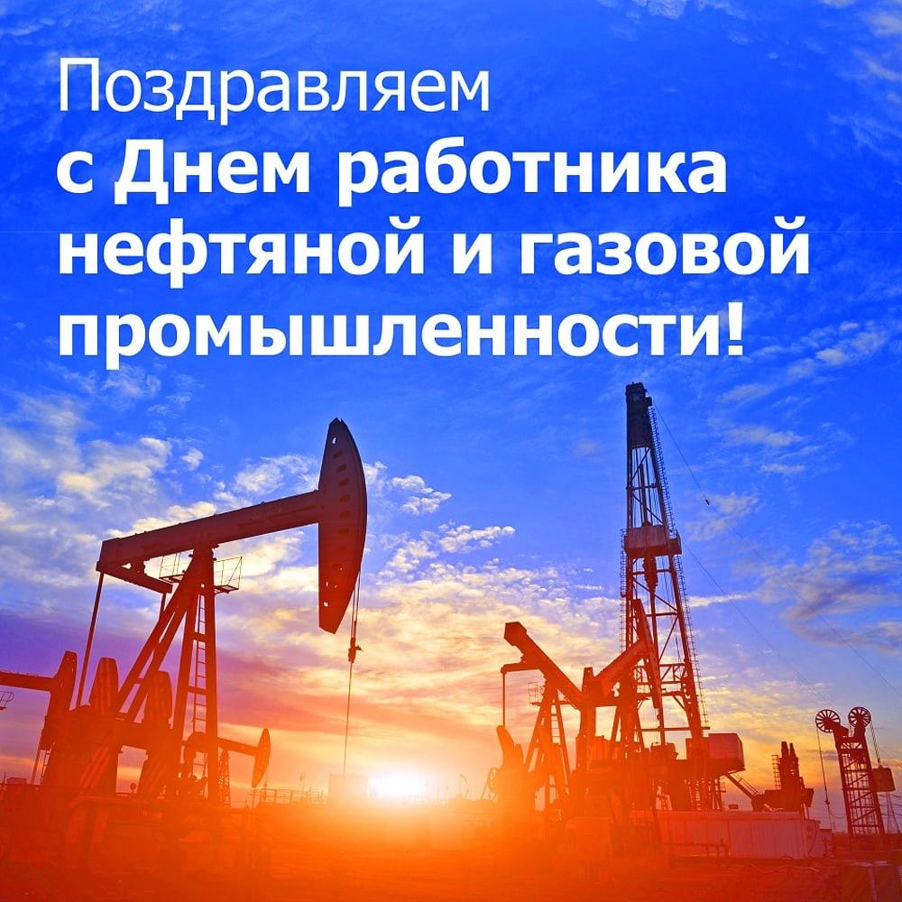 Поздравляем работников газовой промышленности с праздником.