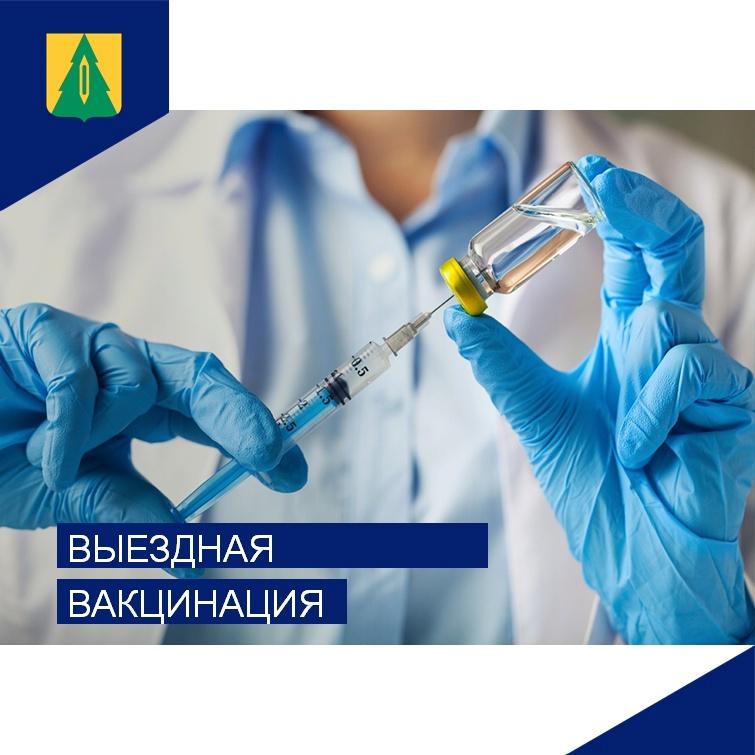 Выездная вакцинация.