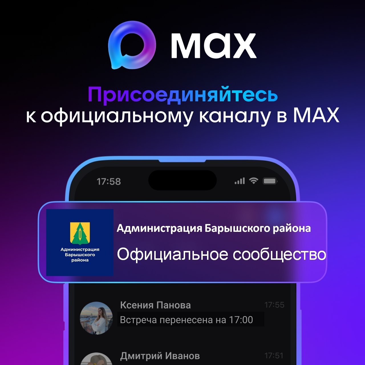 Администрация Барышского района в MAX! Присоединяйтесь!.