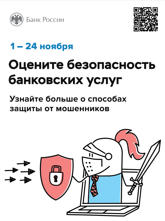 Банк России проводит опрос.