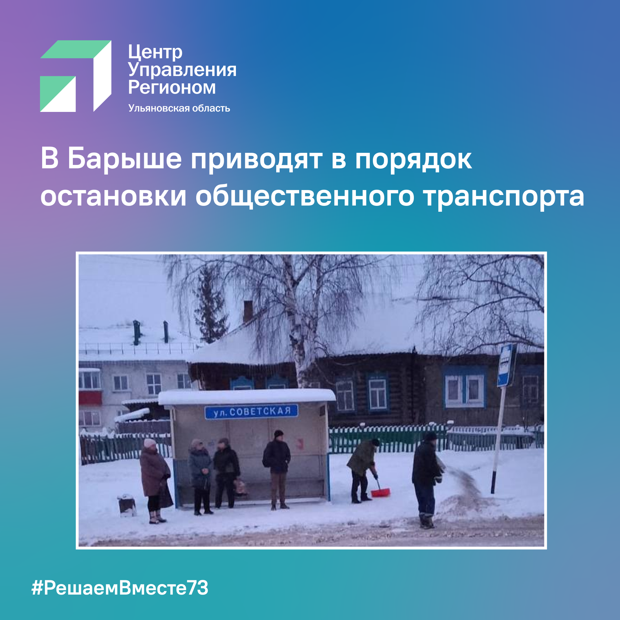 В Барыше приводят в порядок остановки общественного транспорта.