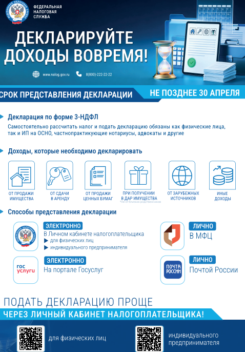 УФНС России по Ульяновской области сообщает о проведении декларационной кампании по доходам, полученным гражданами в 2025 году..