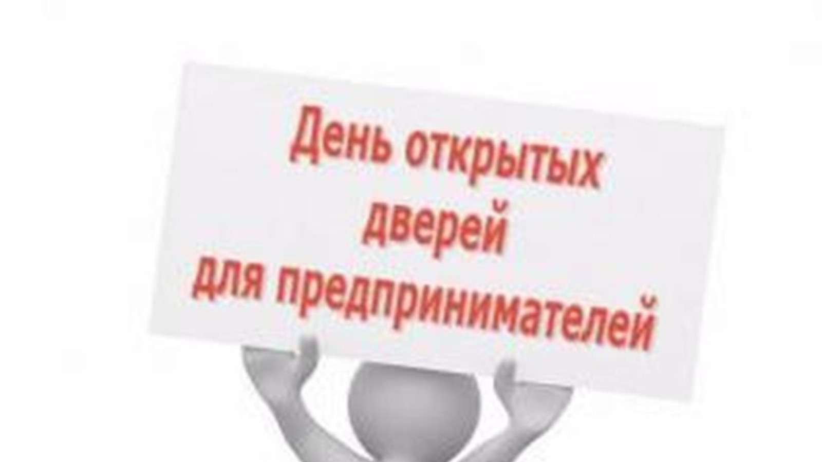 Вниманию субъектов малого и среднего предпринимательства!.