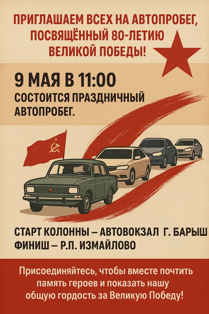 Автопробеге, посвященном 80-й годовщине Великой Победы!.