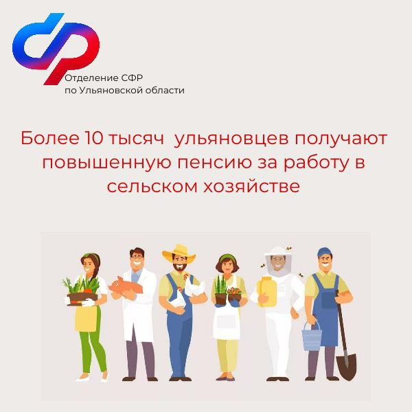 Более 10 тысяч ульяновцев получают повышенную пенсию за работу в сельском хозяйстве.