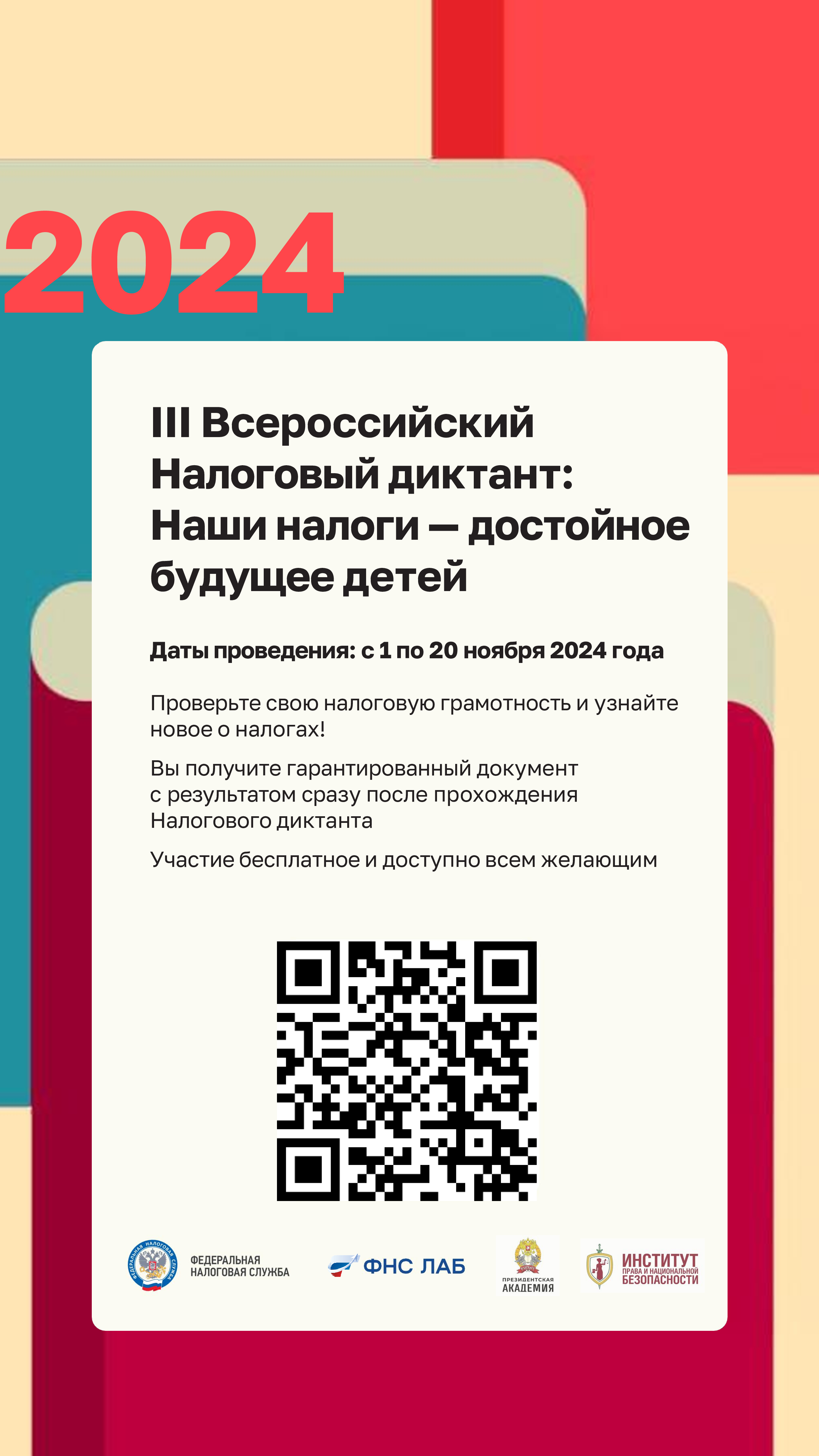 С 1 по 20 ноября 2024 года проходит Всероссийский Налоговый диктант «Наши налоги - достойное будущее детей»..