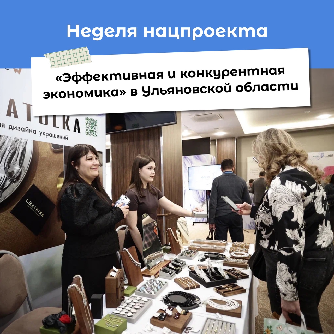 В регионе проходит тематическая неделя нацпроекта «Эффективная и конкурентная экономика».