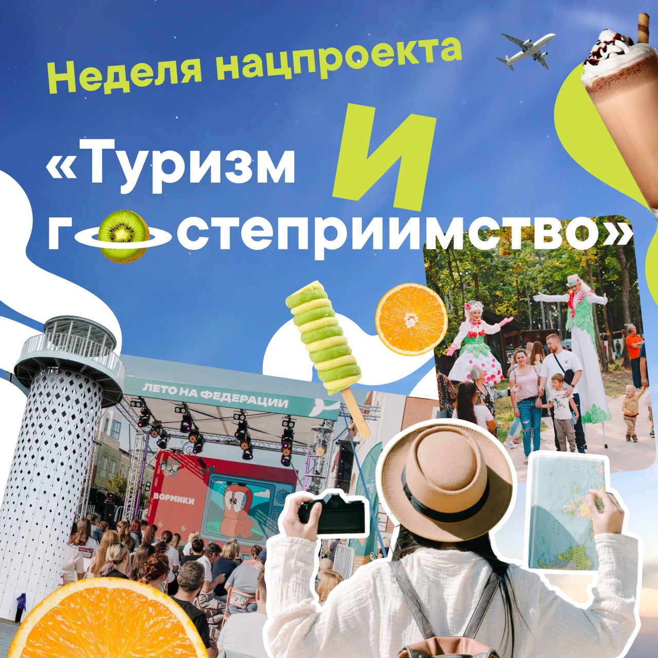 Ура! Лето! Время каникул и отпусков, но чем заняться в этот период?.