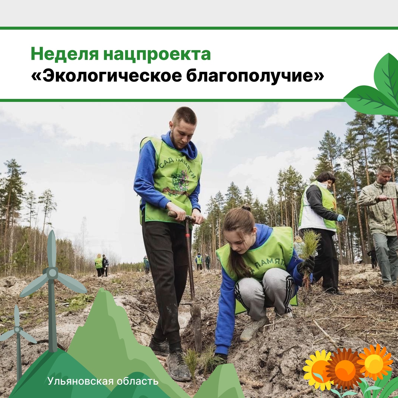 До конца этого года по нацпроекту «Экологическое благополучие».