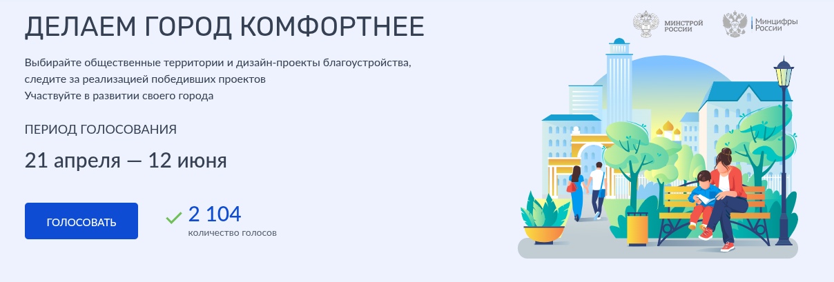 Жители Ульяновской области могут выбрать общественные пространства,.
