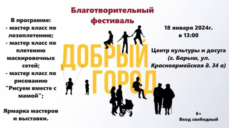 В Барыше пройдет благотворительный фестиваль. В Барыше пройдет благотворительный фестиваль.